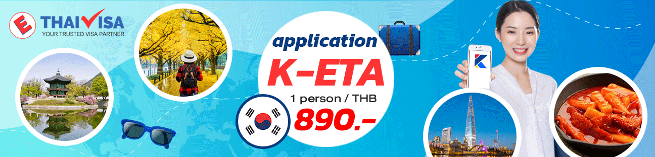 บริการ ยื่น K-ETA Online